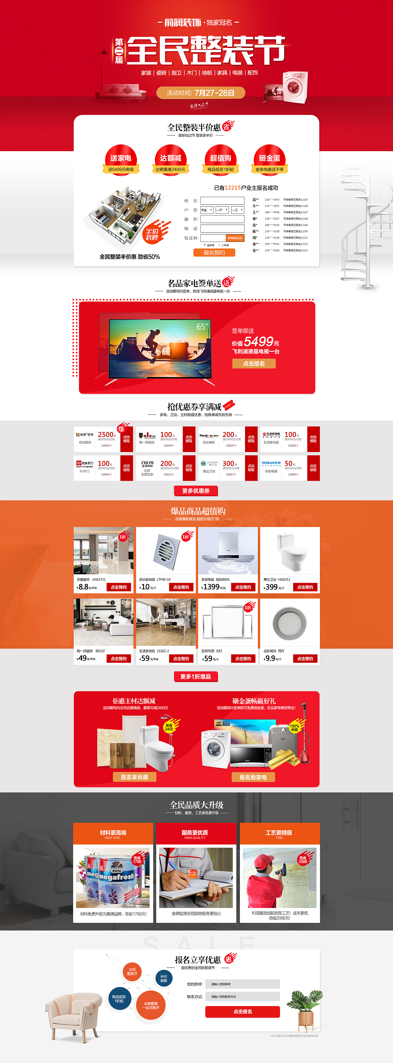 家装优惠活动百度/信息流落地页