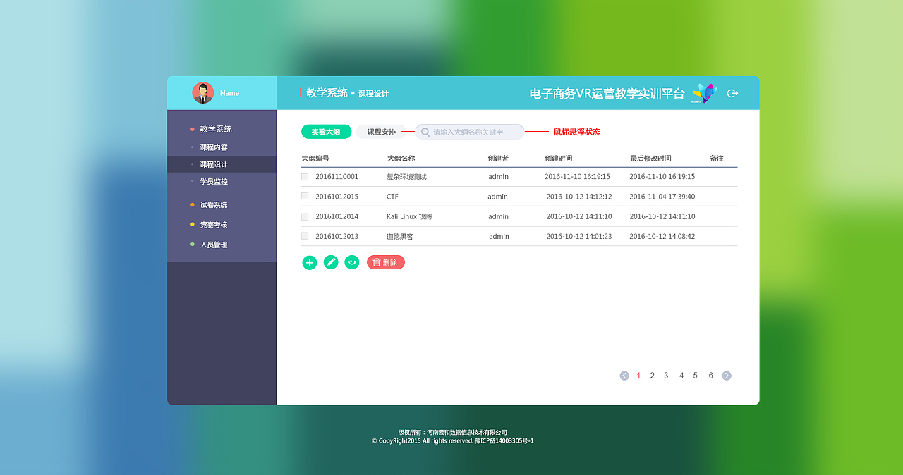 高校使用的教学平台