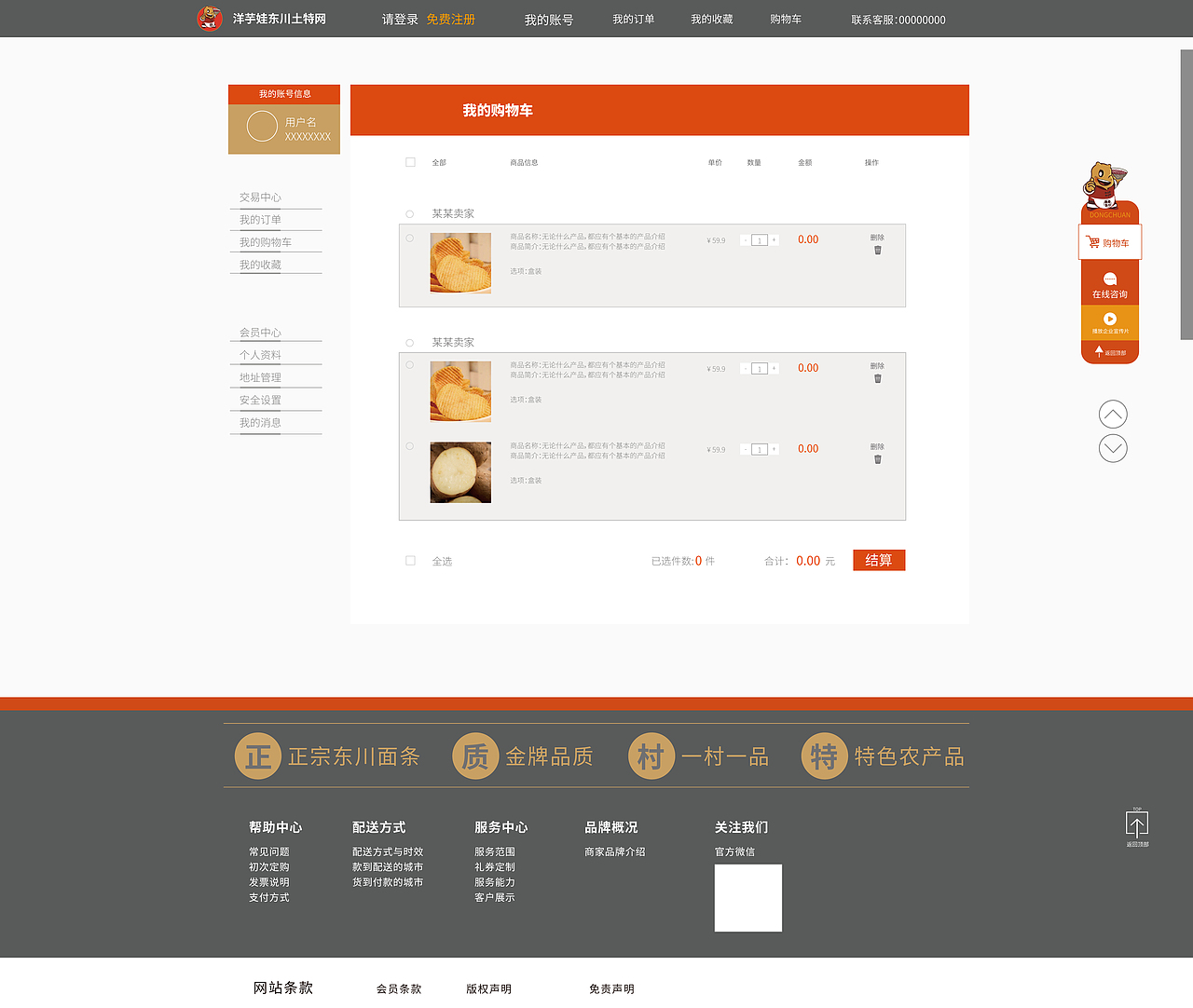 东川土特产扶贫网站框架设计（图ZMTA4MjQ2MDY0） - 电商 - 站酷设计师李送碳原创素材 - 站酷ZCOOL