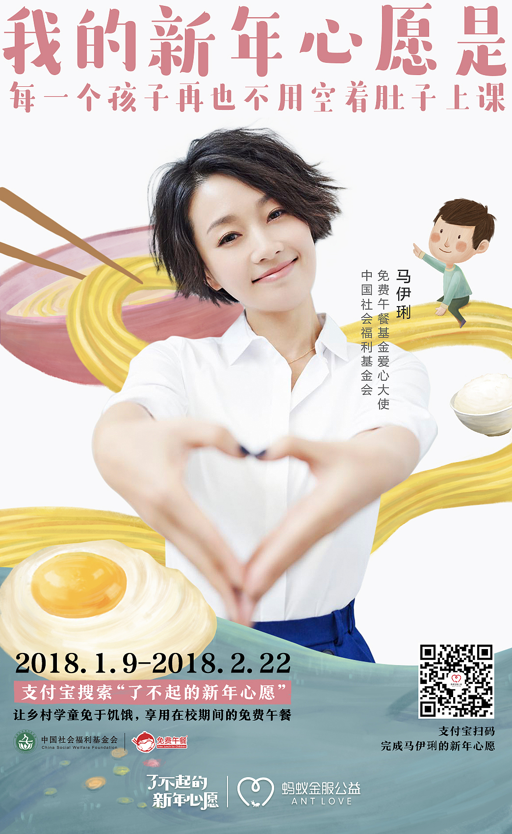 蚂蚁金服－了不起的新年心愿公益海报（图ZMTA5NTI2MTE2） - 海报 - 站酷设计师插画师JOZY原创素材 - 站酷ZCOOL