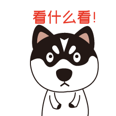 哈士奇表情