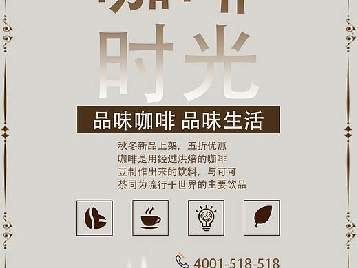 咖啡海报（个人主页-ZNTQ3NzAwNTI=） - 海报 - 站酷设计师yukivision08原创素材 - 站酷ZCOOL