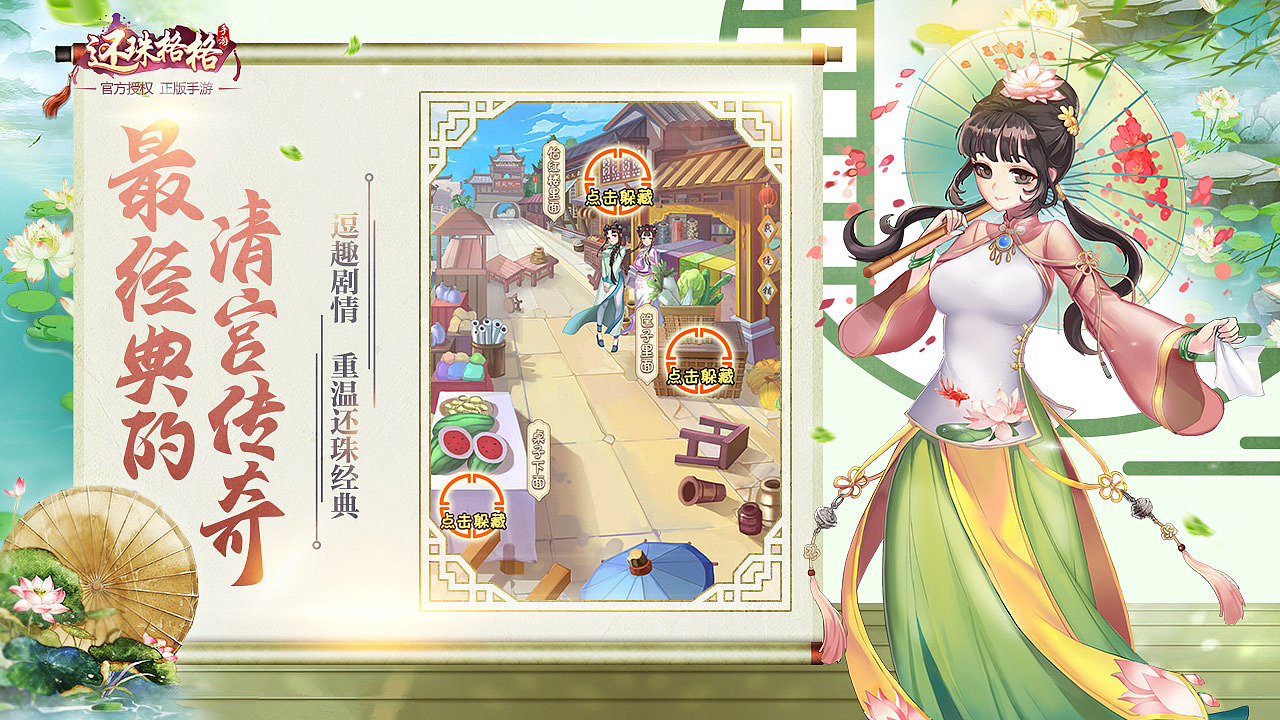 还珠格格游戏五图（图ZNzc5Mzg4ODA=） - 运营设计 - 站酷设计师言晓落原创素材 - 站酷ZCOOL