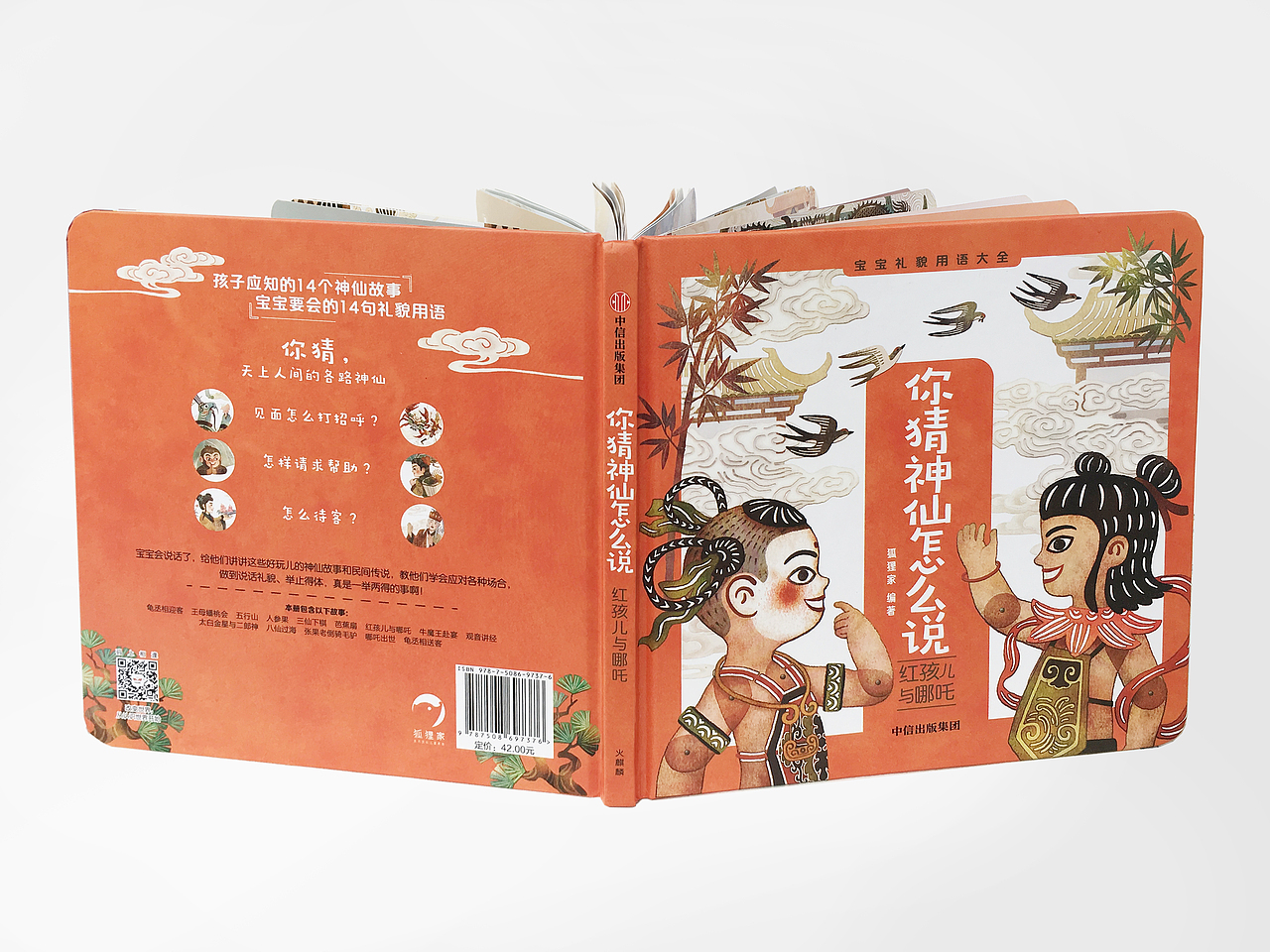 狐狸家《你猜神仙怎么说》绘本（上）（图ZMTQ1MzIwNTky） - 商业插画 - 站酷设计师Tx灼灼原创素材 - 站酷ZCOOL