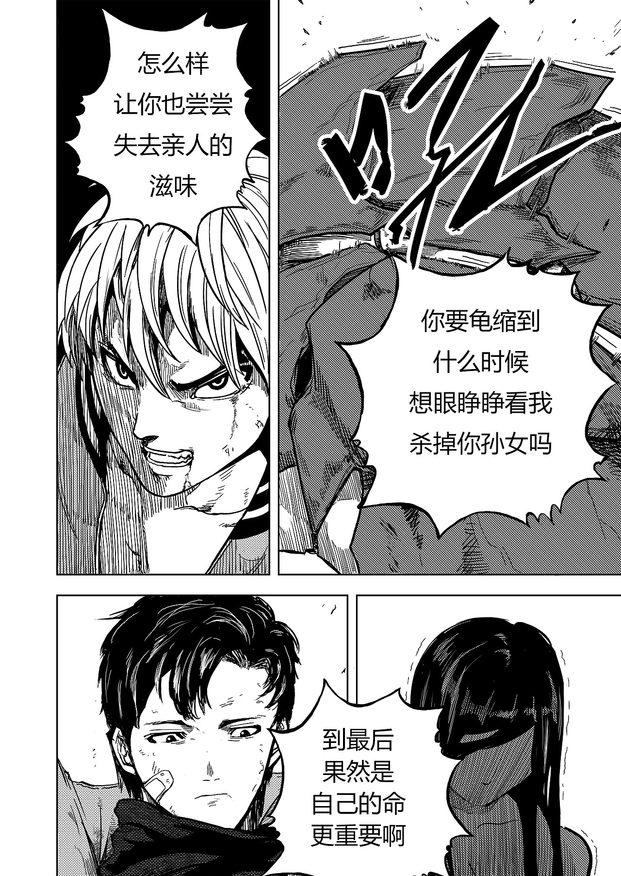 《进化螺旋》第09话：最后的机会（图ZMTQ4NTU0MjIw） - 中/长篇漫画 - 站酷设计师宇宙大侠原创素材 - 站酷ZCOOL