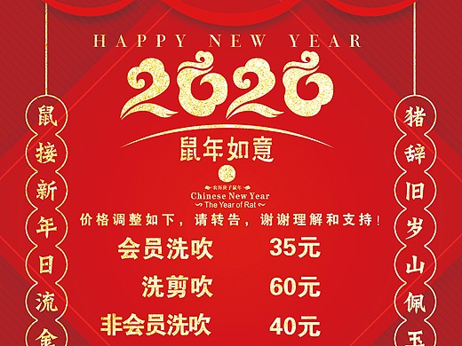 理发店新年海报