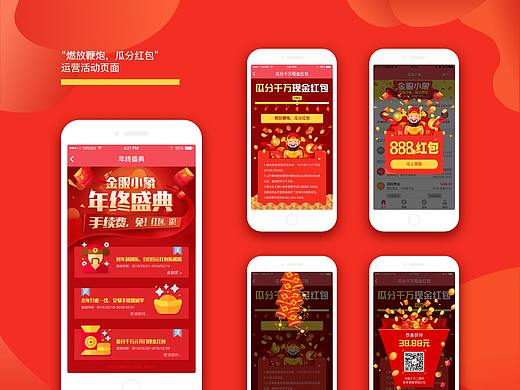 H5运营活动界面