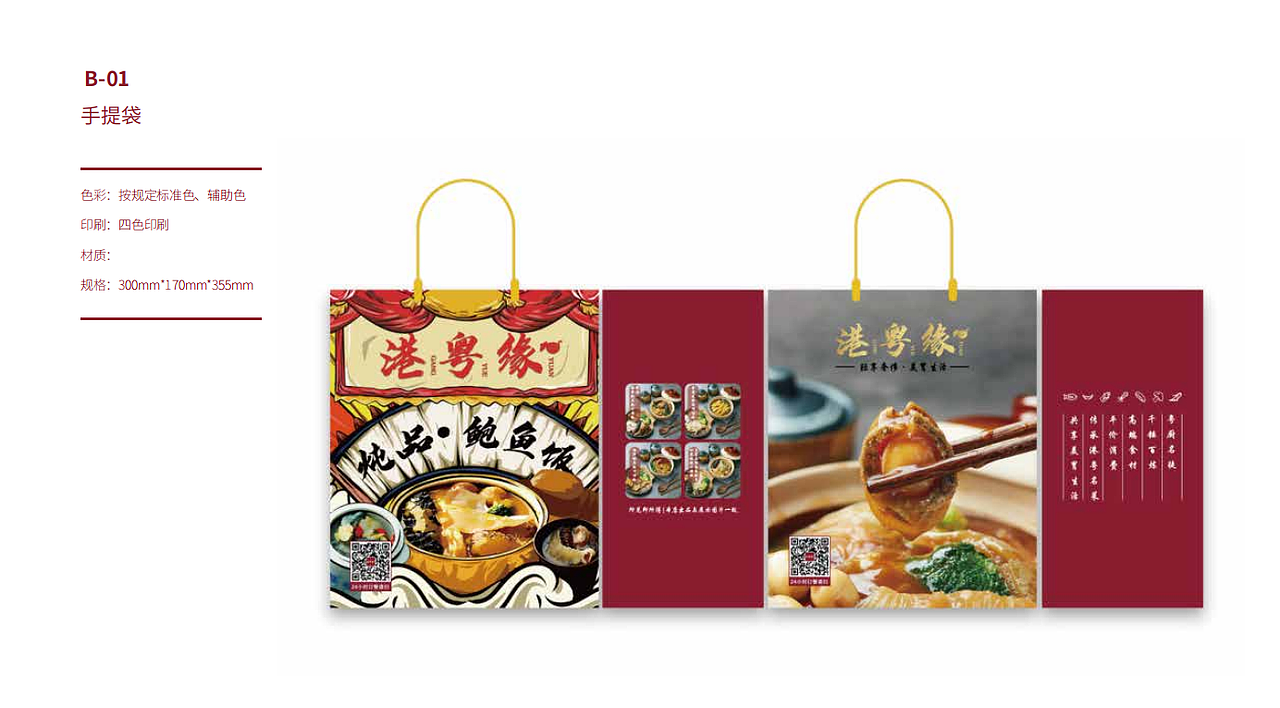 餐饮vi-港粤缘（图ZMjI3OTE1MDI0） - 品牌 - 站酷设计师莫须有_原创素材 - 站酷ZCOOL