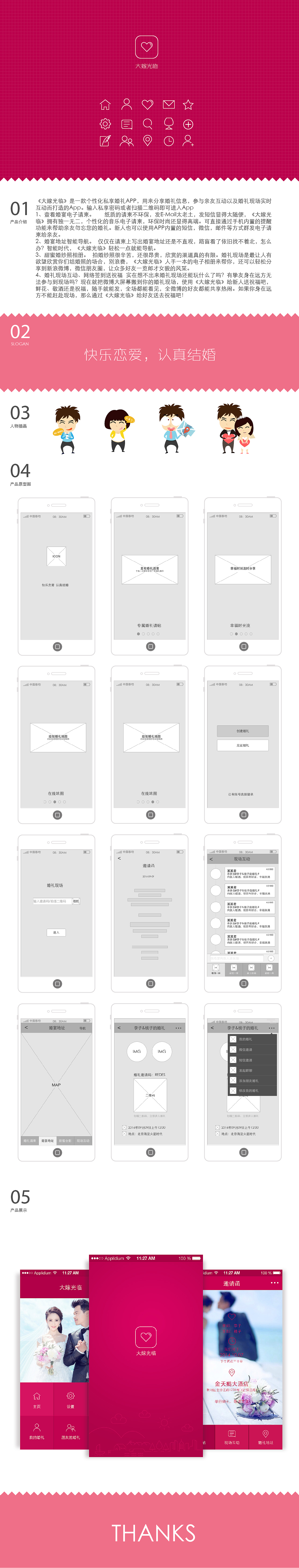 婚礼APP（图ZMjAxOTk2NDA=） - 交互/UE - 站酷设计师栗UU原创素材 - 站酷ZCOOL