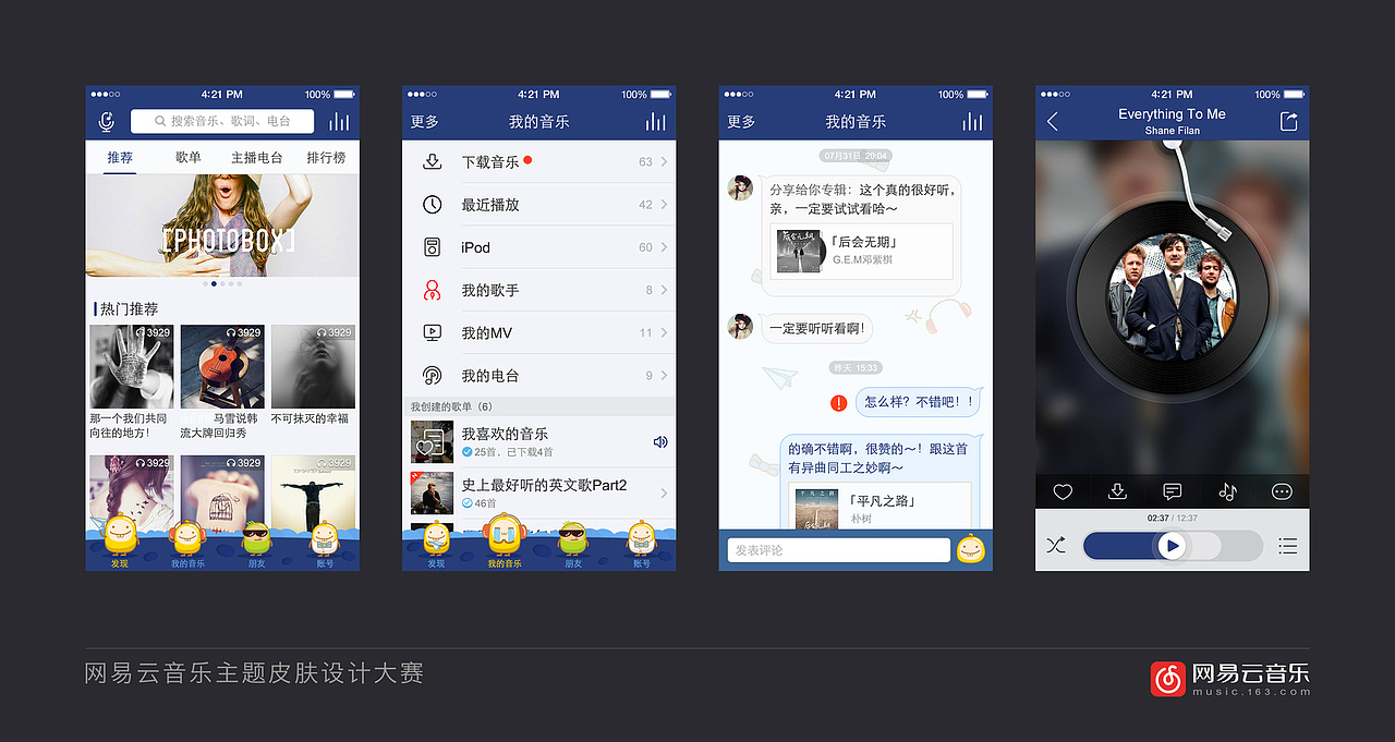 网易云音乐皮肤设计大赛获奖作品（图ZMzA1NTM3Mjg=） - 主题/皮肤 - 站酷设计师leebling原创素材 - 站酷ZCOOL