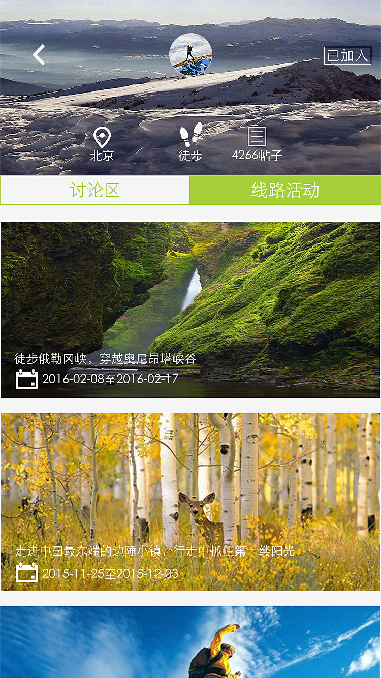 户外活动类APP（图ZNDc2NjI4MjA=） - APP界面 - 站酷设计师lvkaiy原创素材 - 站酷ZCOOL
