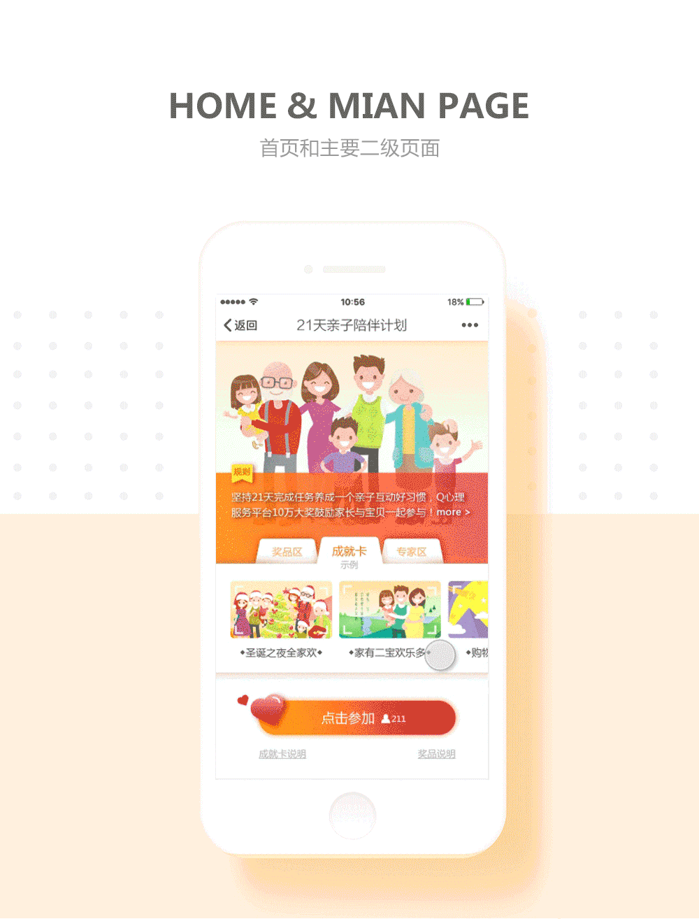 亲子类app-21天睡前陪伴计划（图ZODIxMTAwMjg=） - APP界面 - 站酷设计师哈哈已哈哈原创素材 - 站酷ZCOOL
