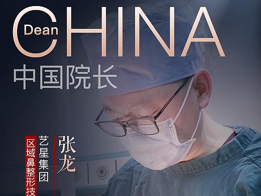 张龙院长