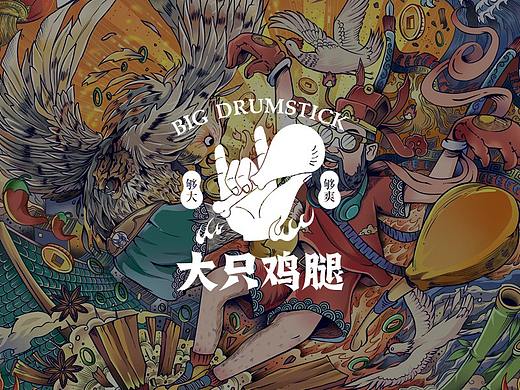 大只鸡腿 | 餐饮类品牌VI视觉设计