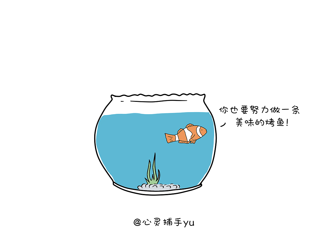 往后鱼生上下（图ZMTM5MDYxMzQ4） - 短篇/格漫 - 站酷设计师心灵捕手yu原创素材 - 站酷ZCOOL