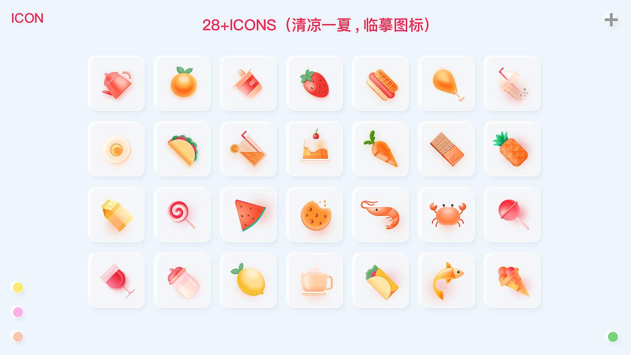 UI ICON 练习、临摹
