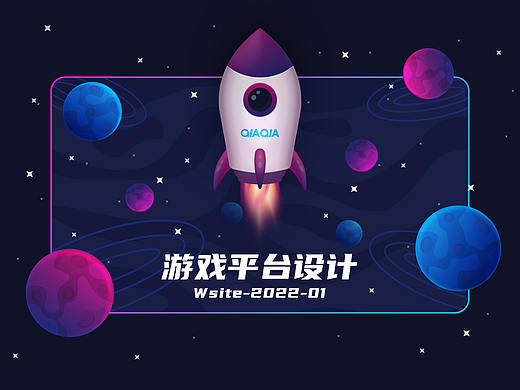 游戏平台