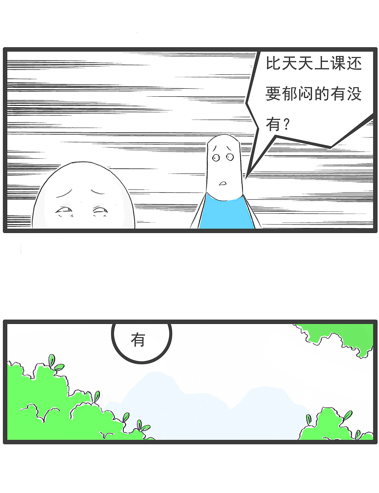 比上课更糟糕的是天天上课