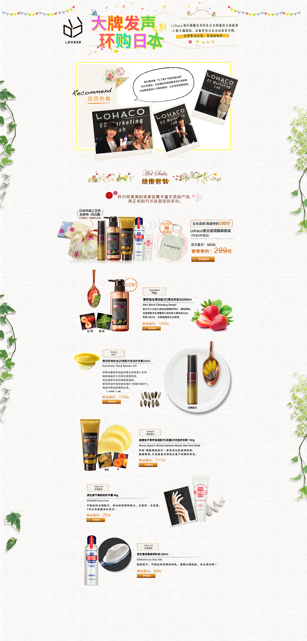 lohaco海外旗舰店专题页