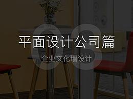 企业文化墙