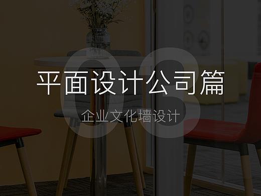 平面设计公司篇
