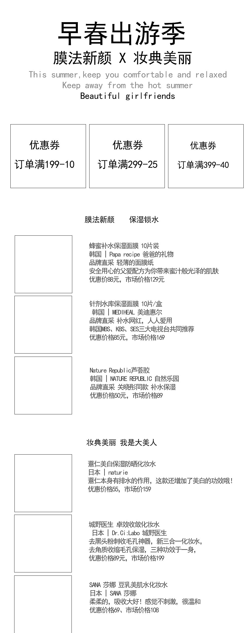 早春出游季网页设计-原型