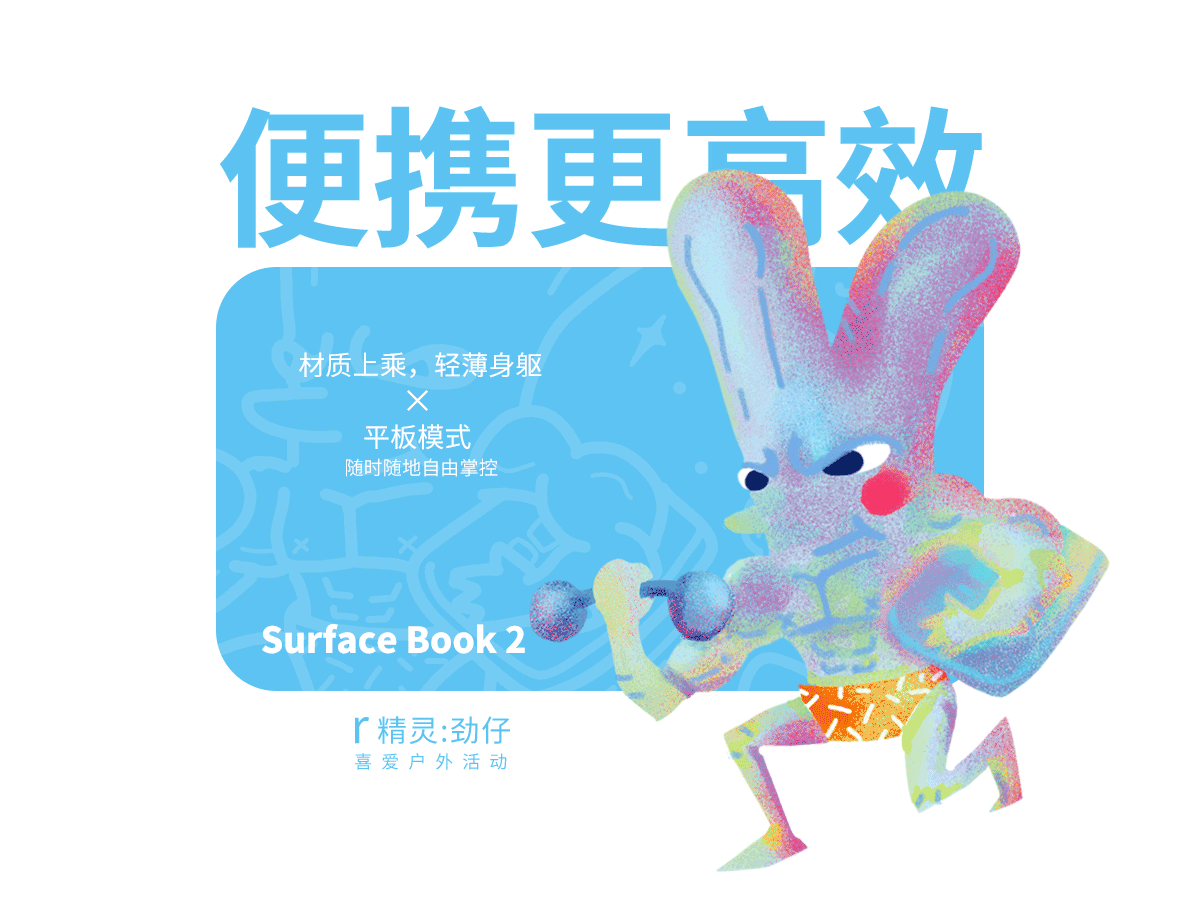 无拘无束—Surface Book 2 字母精灵专属包（图ZMTAyMDU1NzQw） - 图案 - 站酷设计师风纸城SUN原创素材 - 站酷ZCOOL