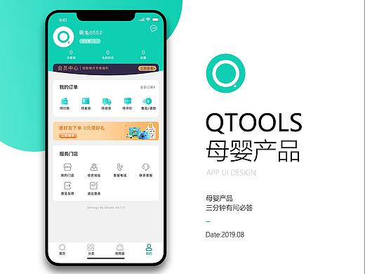 QTOOLS（個(gè)人主頁-ZNDc4NTgxNjg=） - APP界面 - 站酷設(shè)計(jì)師騎豬看夕原創(chuàng)素材 - 站酷ZCOOL