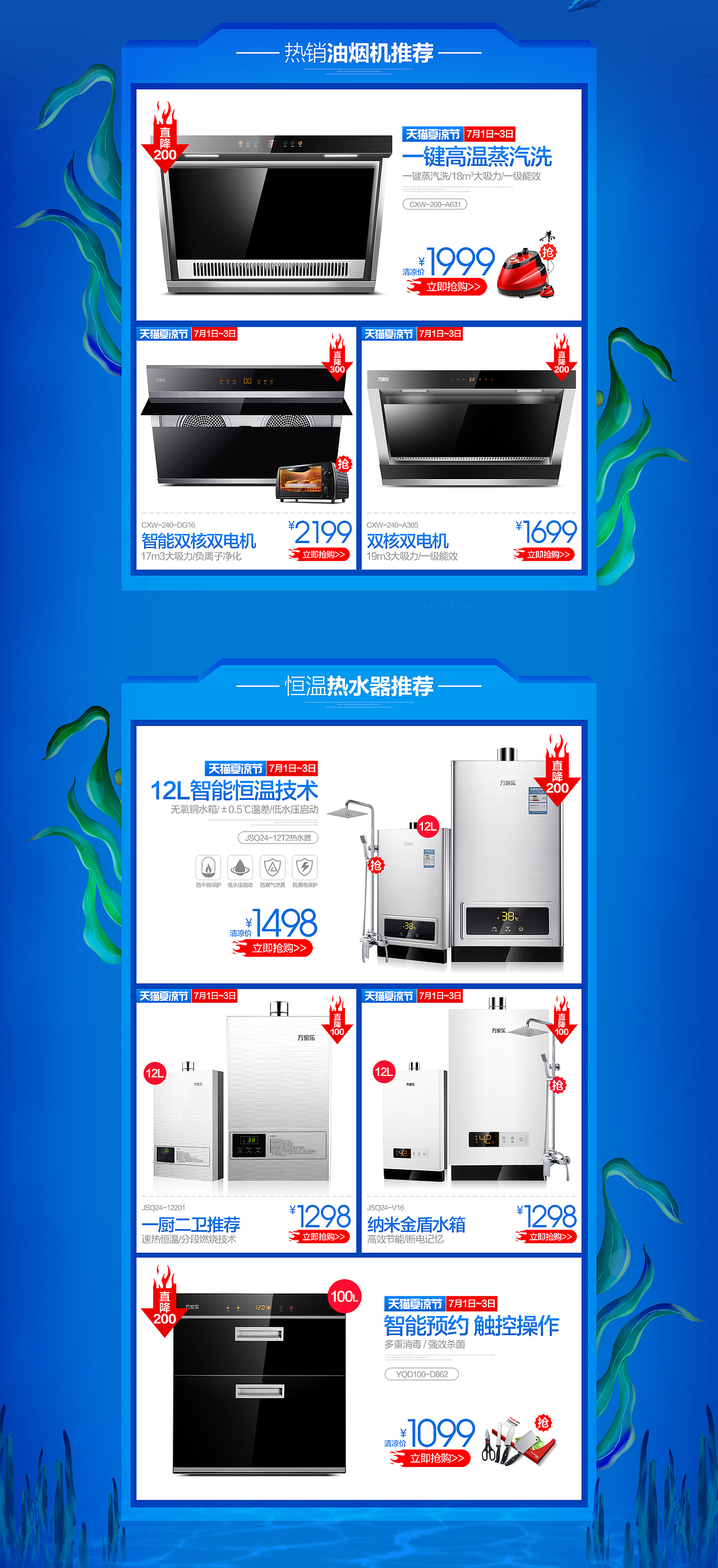 夏日首页，天猫夏凉节（图ZODM5ODE1MjA=） - 电商 - 站酷设计师悠哉D喵帕斯原创素材 - 站酷ZCOOL