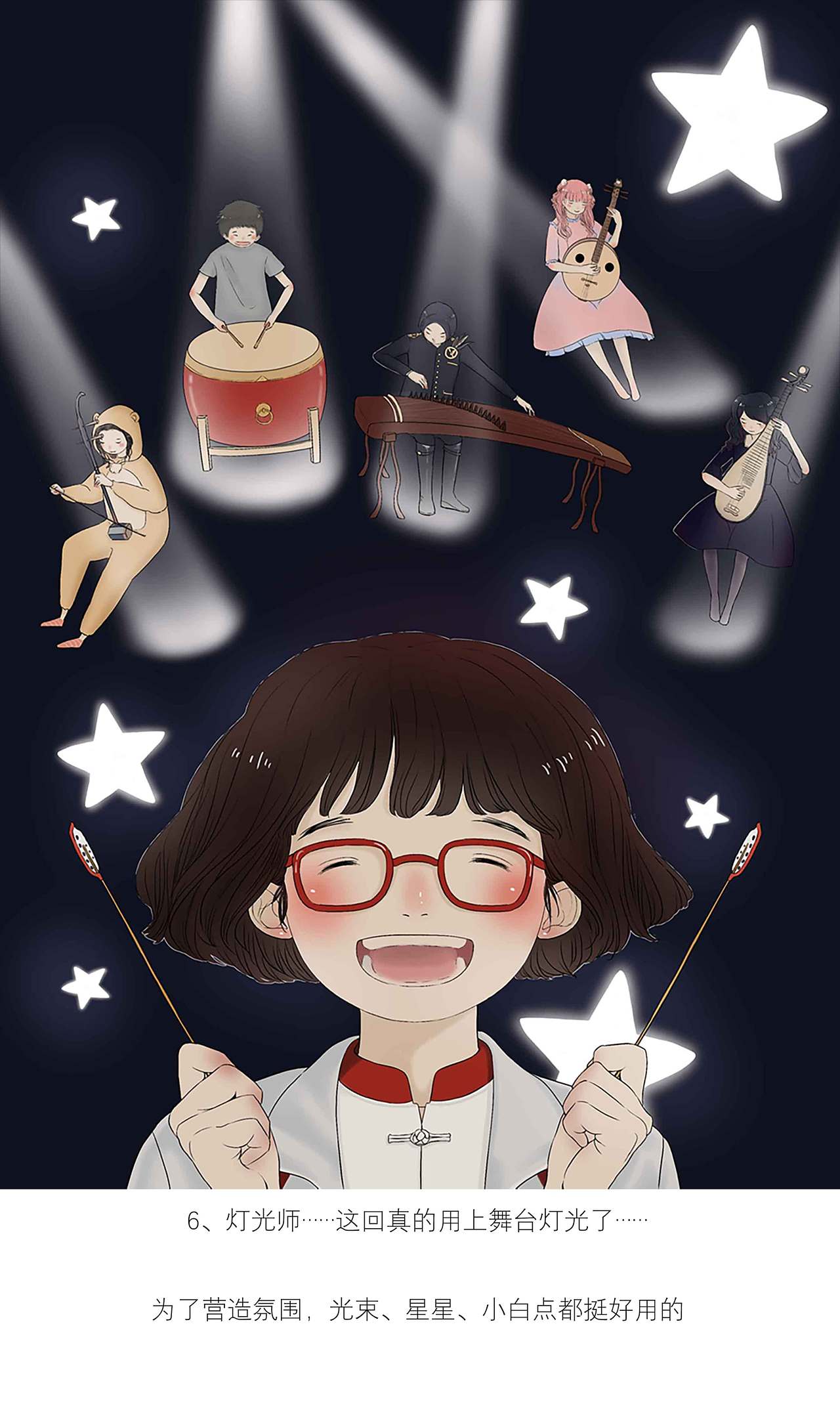 闪光少女附过程