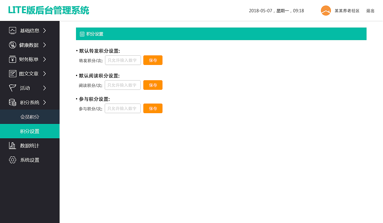 养老院lite后台管理系统（图ZMTIyNzMzMTAw） - 软件界面 - 站酷设计师chloride_w原创素材 - 站酷ZCOOL