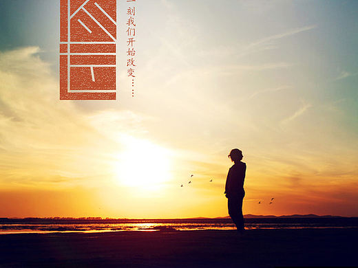 字体设计——命运