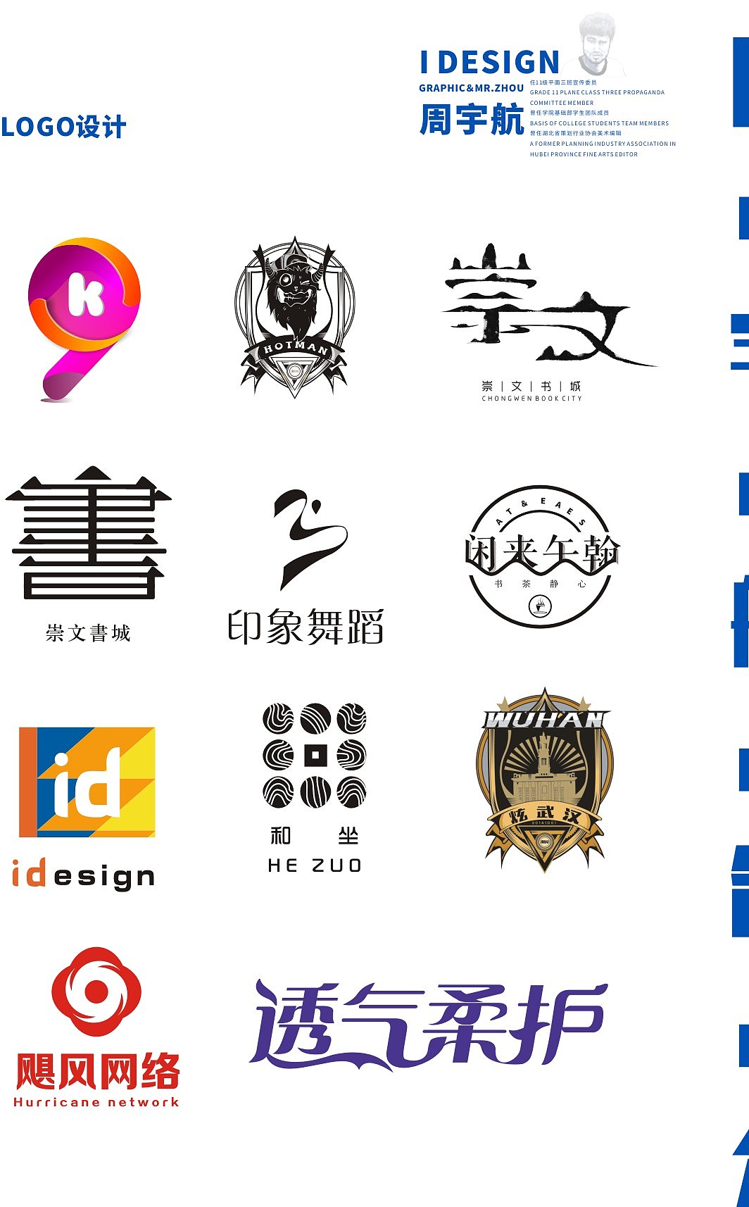个人简历（图ZMjg0MDAwMzY=） - 其他平面 - 站酷设计师周宇航原创素材 - 站酷ZCOOL
