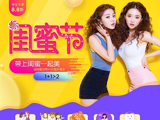 闺蜜节（个人主页-ZMjkxNzAxMDg=） - 运营设计 - 站酷设计师XY夏小沫原创素材 - 站酷ZCOOL