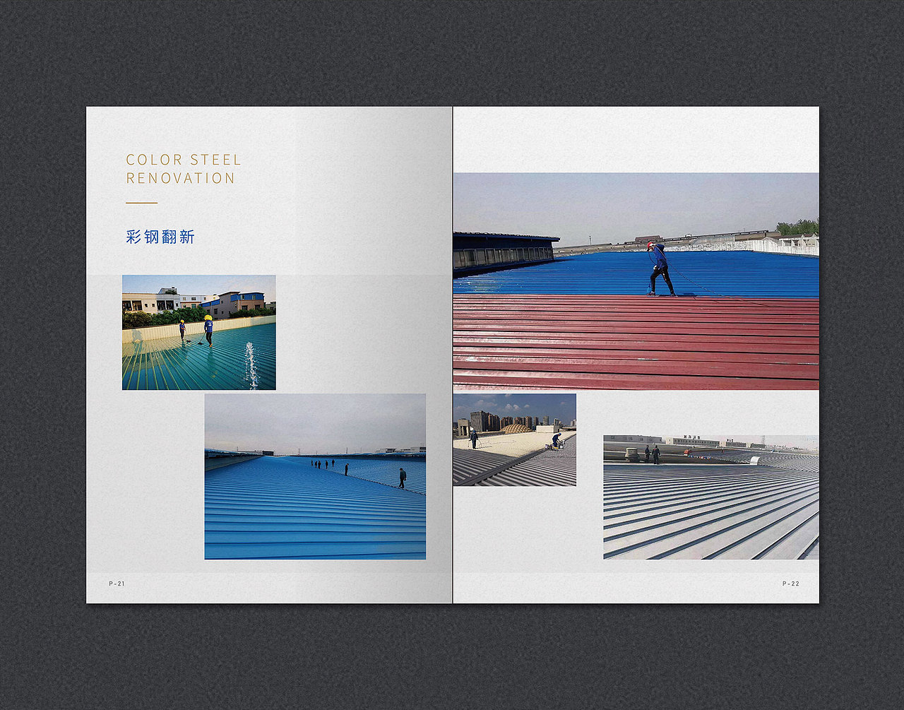 北京上进建筑工程画册