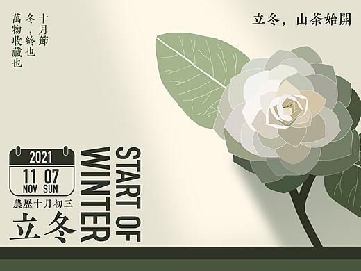 2021年的立冬海报