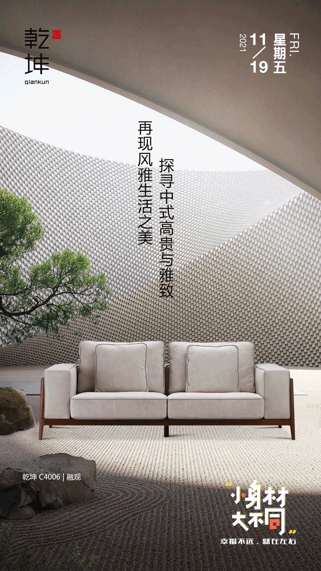 左右沙发日历海报|2021.11.15-11.21