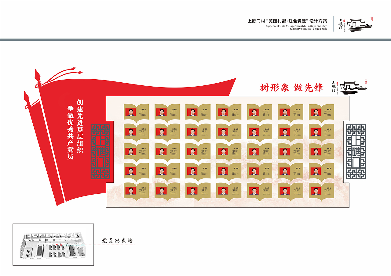 干江上礁门村“美丽村部 红色党建”设计方案（2018）（图ZMjgwMTc1OTI4） - 其他平面 - 站酷设计师新锐环境艺术设计原创素材 - 站酷ZCOOL