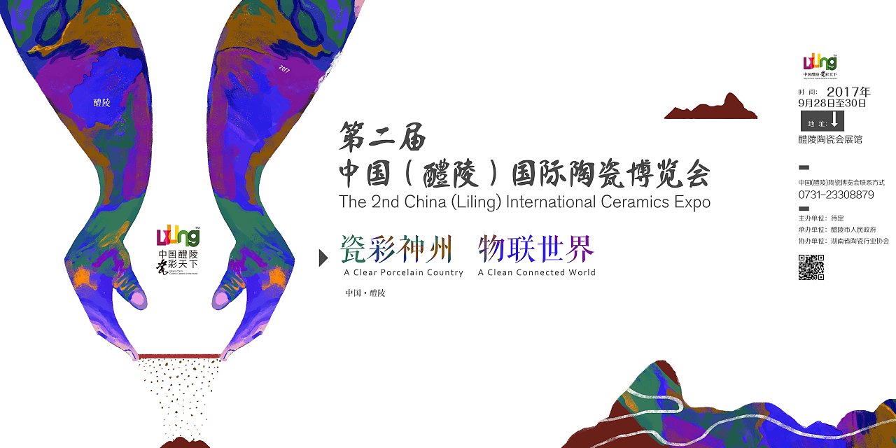 2017中国（醴陵）陶瓷博览会（图ZNzAzMzgzNTY=） - 海报 - 站酷设计师硕果果的树原创素材 - 站酷ZCOOL