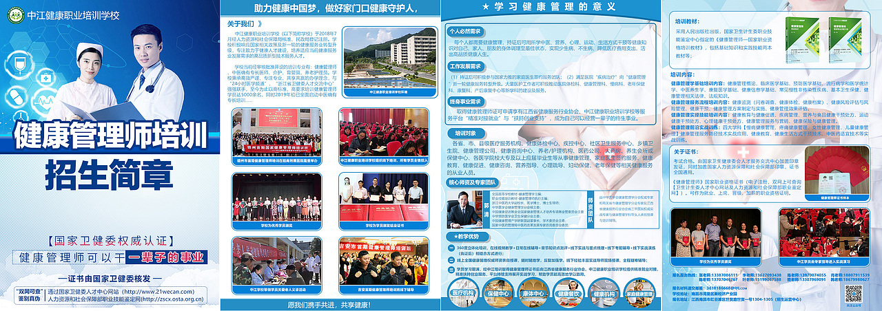 中江健康职业培训学校健康管理师招生简章