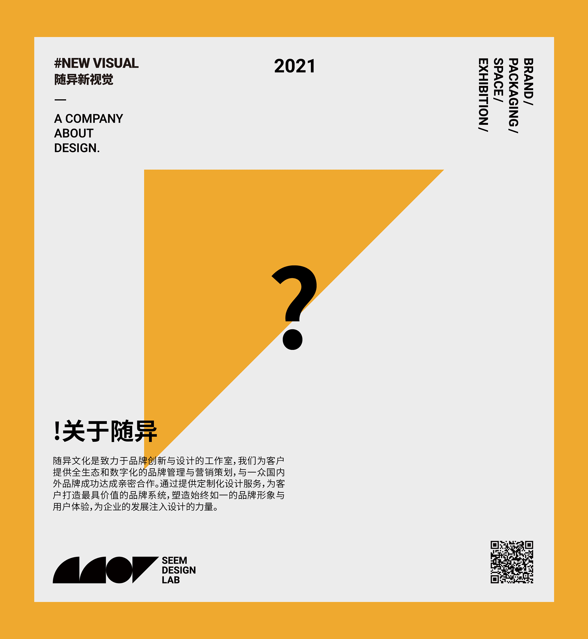 品牌视觉丨SEEM DESIGN LAB（图ZMjU1Nzk2MjY4） - 品牌 - 站酷设计师随异文化原创素材 - 站酷ZCOOL