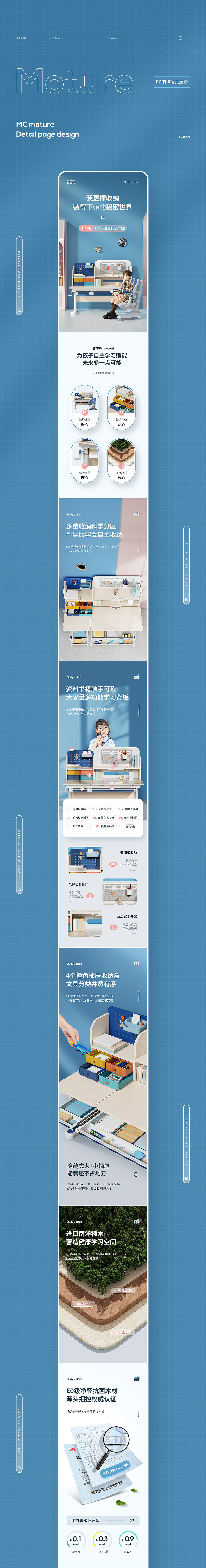 智学库 儿童学习桌椅 详情页 渲染 设计 案例