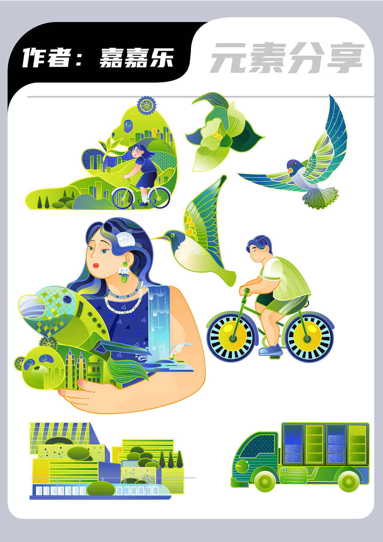 日报风插画|低碳生活、绿色出行