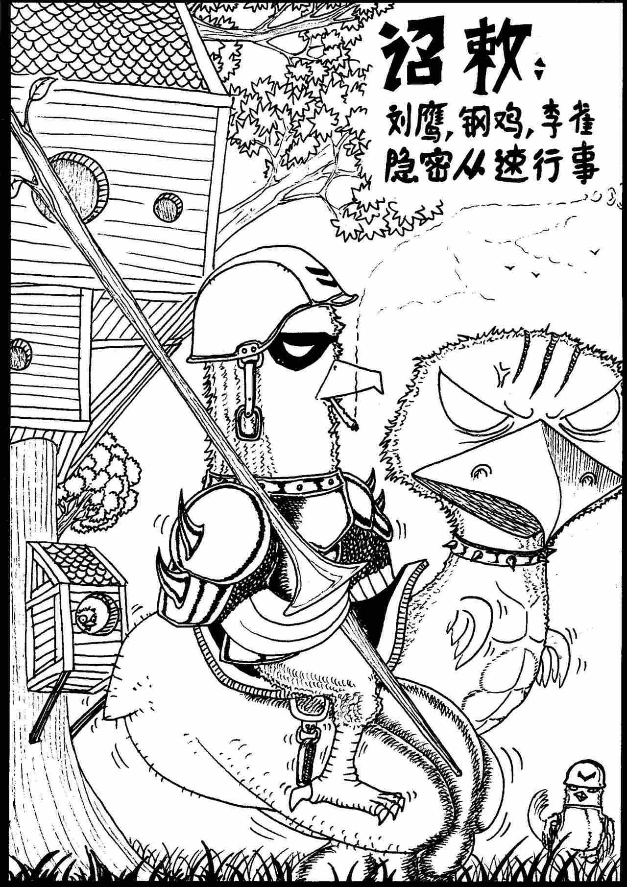 族群短篇集-鸟人（图ZNzA1MTkxMDg=） - 短篇/格漫 - 站酷设计师大不敬者原创素材 - 站酷ZCOOL