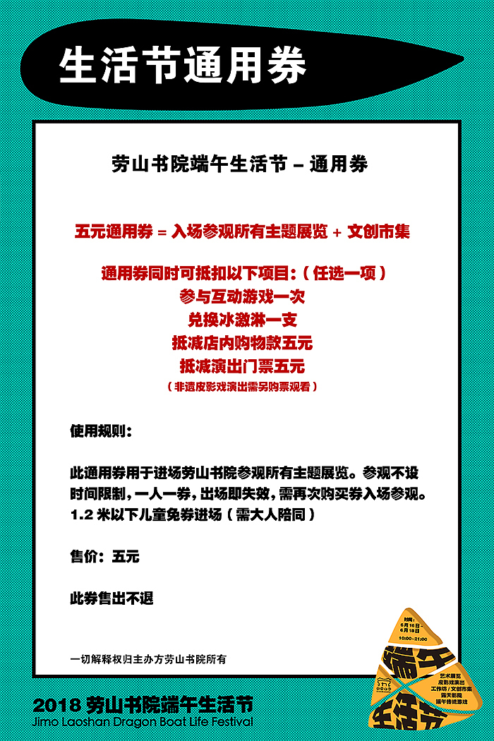【劳山书院端午生活节】系列海报（图ZMTIwNDg5MDY0） - 海报 - 站酷设计师阿翘原创素材 - 站酷ZCOOL