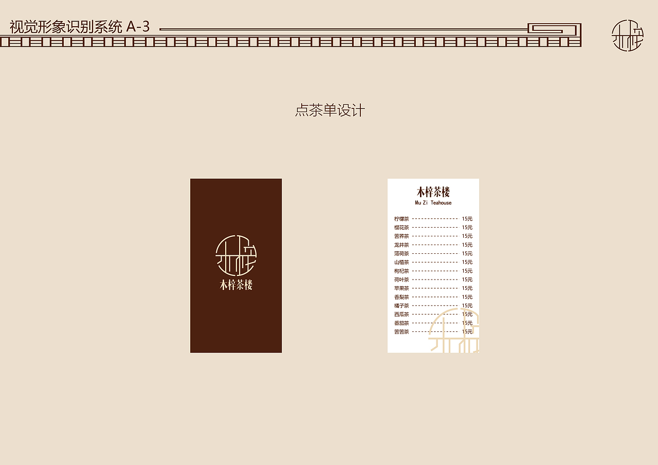 木梓茶楼VIS（图ZMTQxMDAwNDAw） - 信息图表 - 站酷设计师维多利亚之吻原创素材 - 站酷ZCOOL