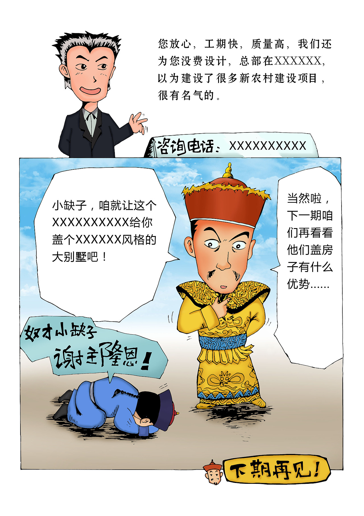 漫画插画上色【乾隆说事】（图ZMTg2NTMzOTUy） - 商业插画 - 站酷设计师XIAO郭原创素材 - 站酷ZCOOL