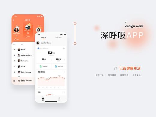 健康APP-深呼吸