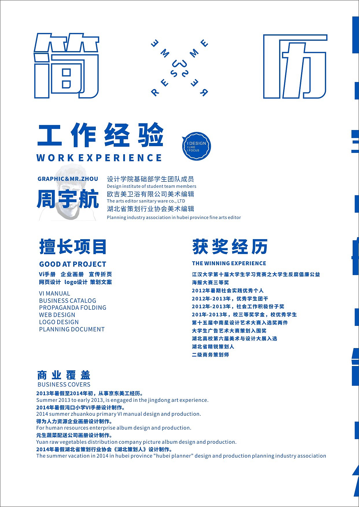 个人简历（图ZMjg0MDAwMjg=） - 其他平面 - 站酷设计师周宇航原创素材 - 站酷ZCOOL