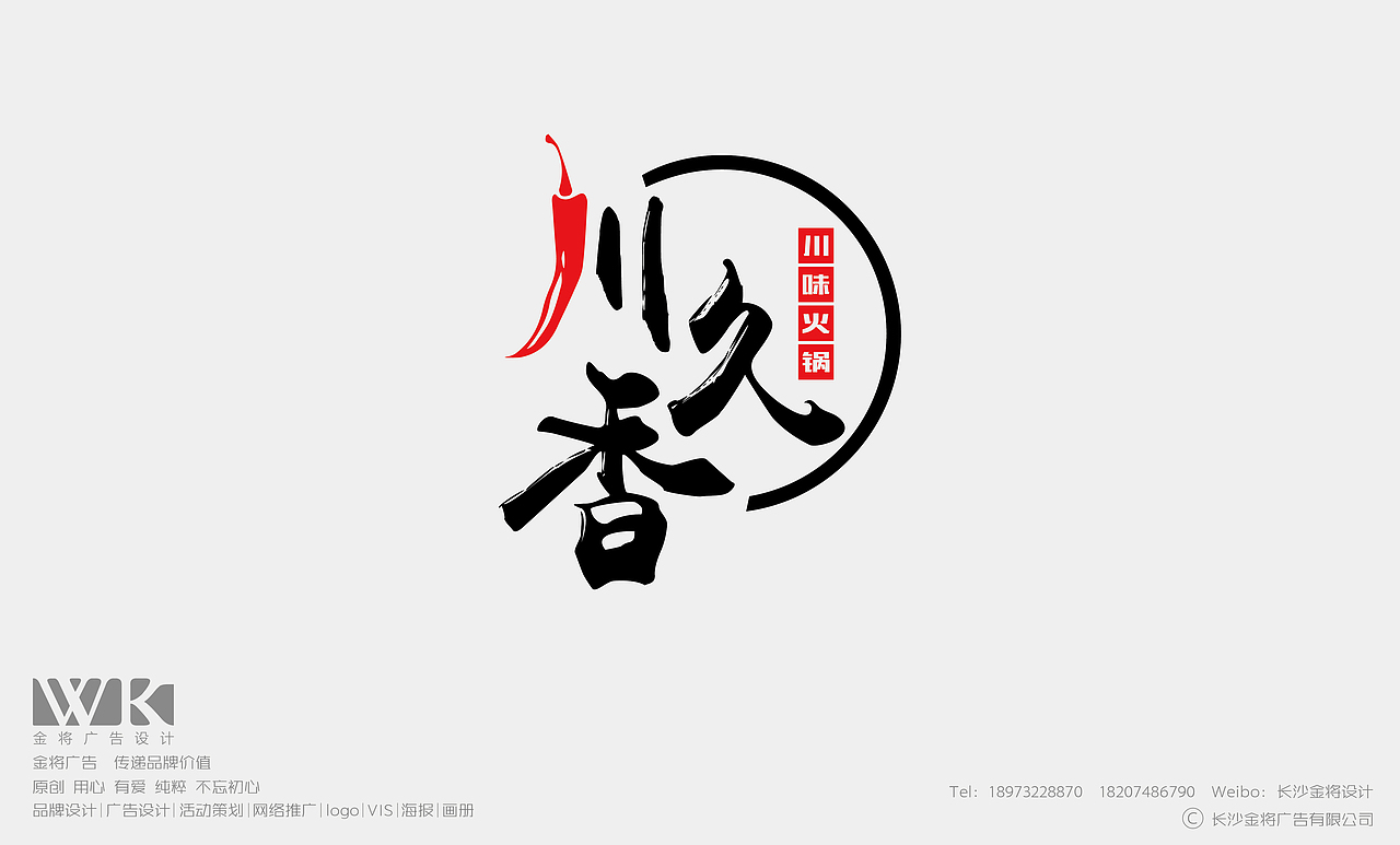 川味火锅logo（图ZOTMxMDAwNDA=） - Logo - 站酷设计师金将品牌设计原创素材 - 站酷ZCOOL